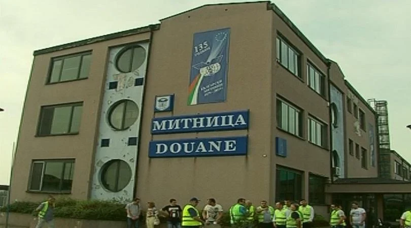 митница пловдив