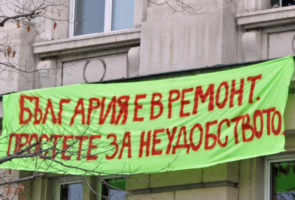 Простете-в ремонт сме