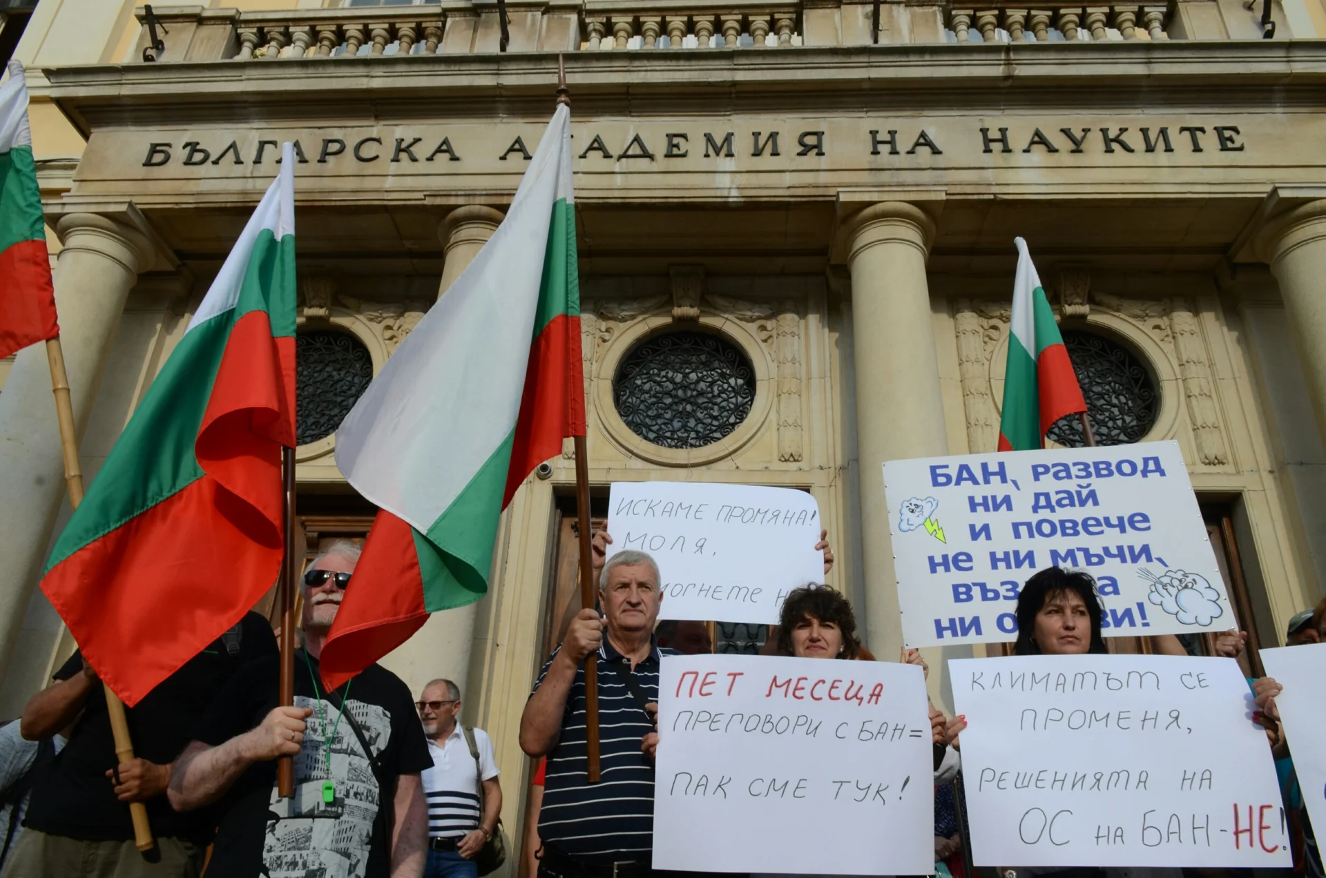 Протест на НИМХ пред БАН