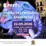хамелеон