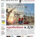 Четете в новия брой