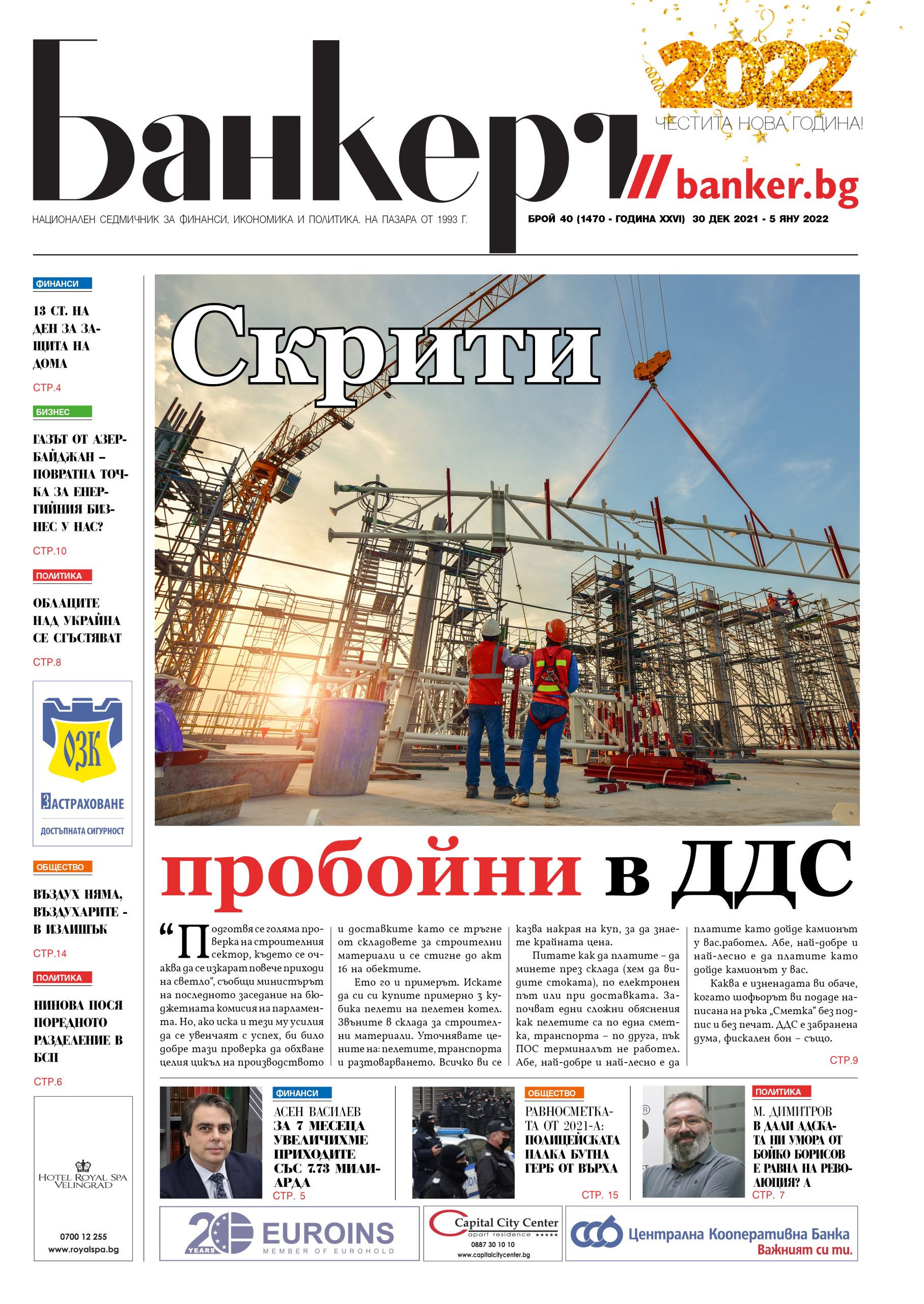 Четете в новия брой