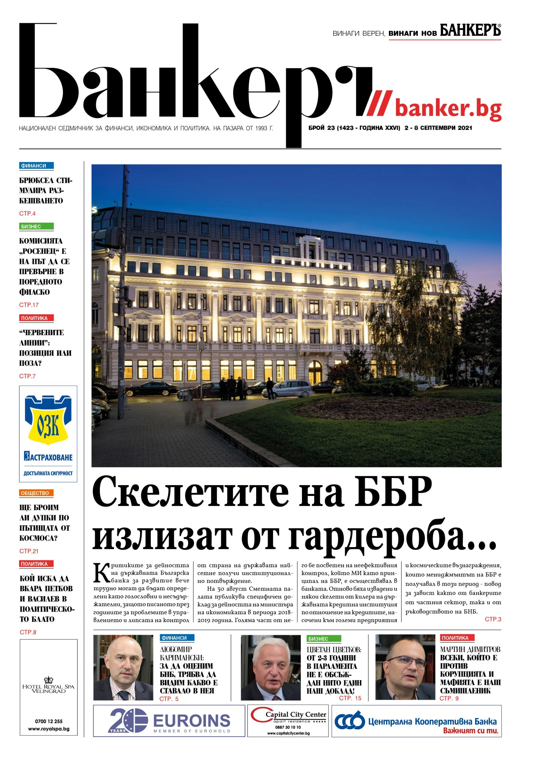 Четете в новия брой на вестник Банкеръ