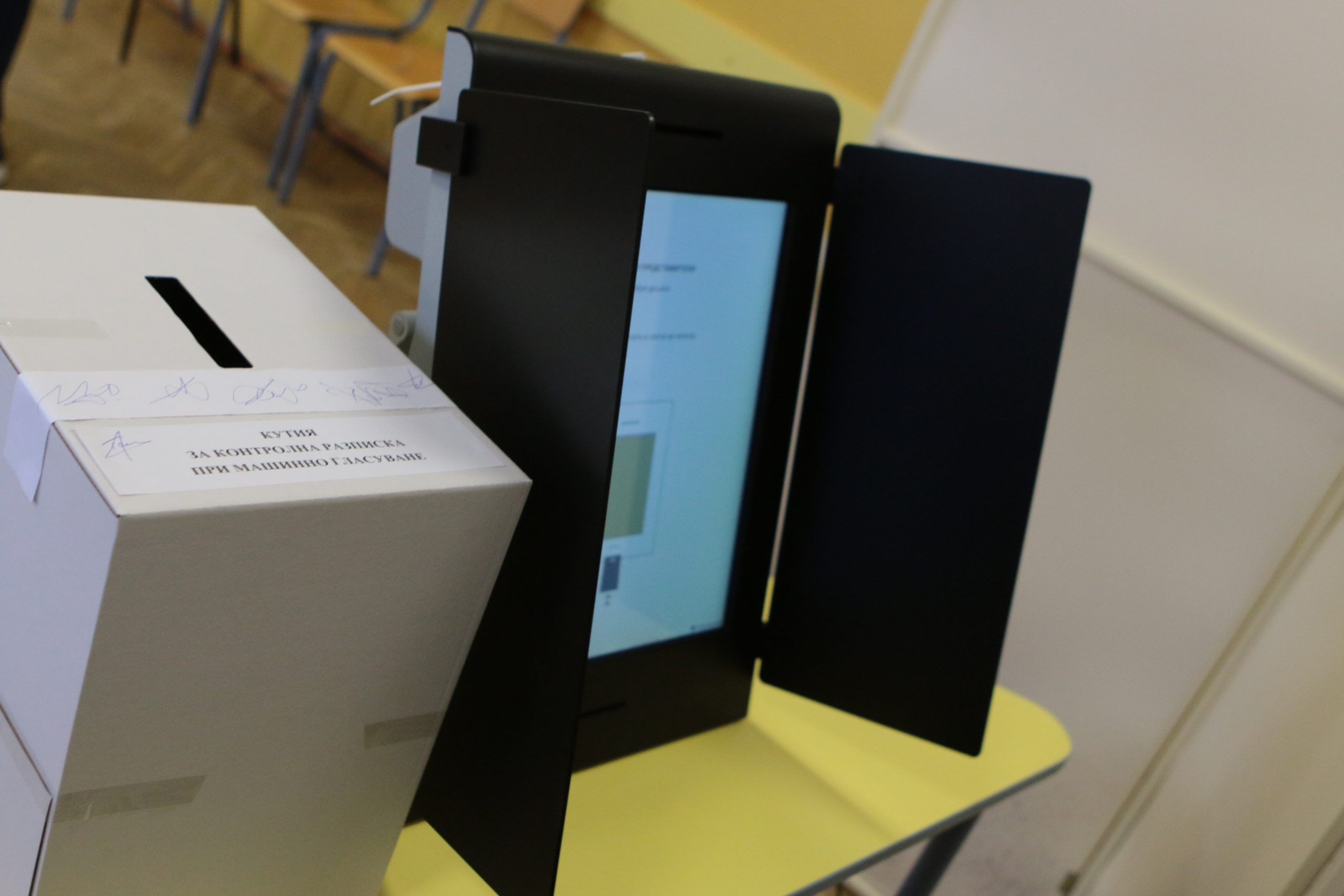 МЕУ с процедура за външни експерти за удостоверяване на машините за гласуване