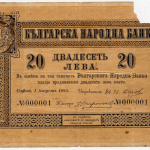 Първата българска банкнота