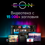 EON Видеотека вече предлага повече от 15 хиляди заглавия