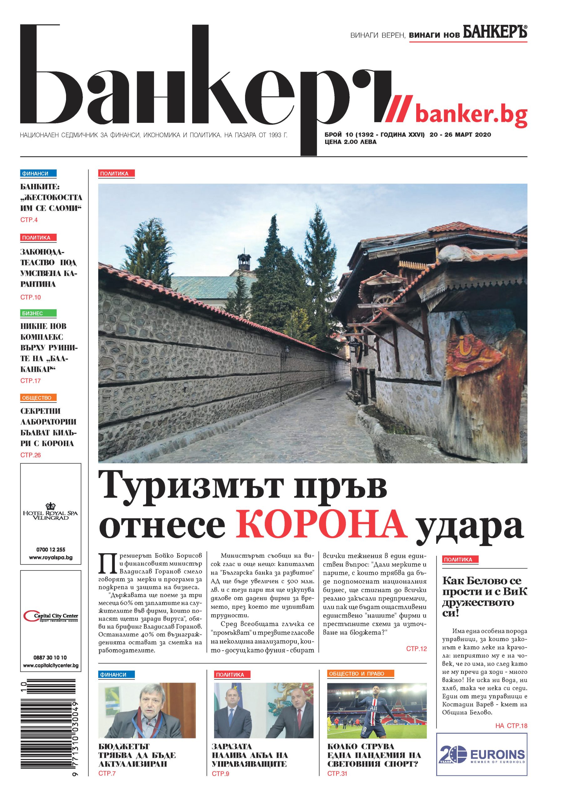 Четете в новия брой на в-к "БАНКЕРЪ"