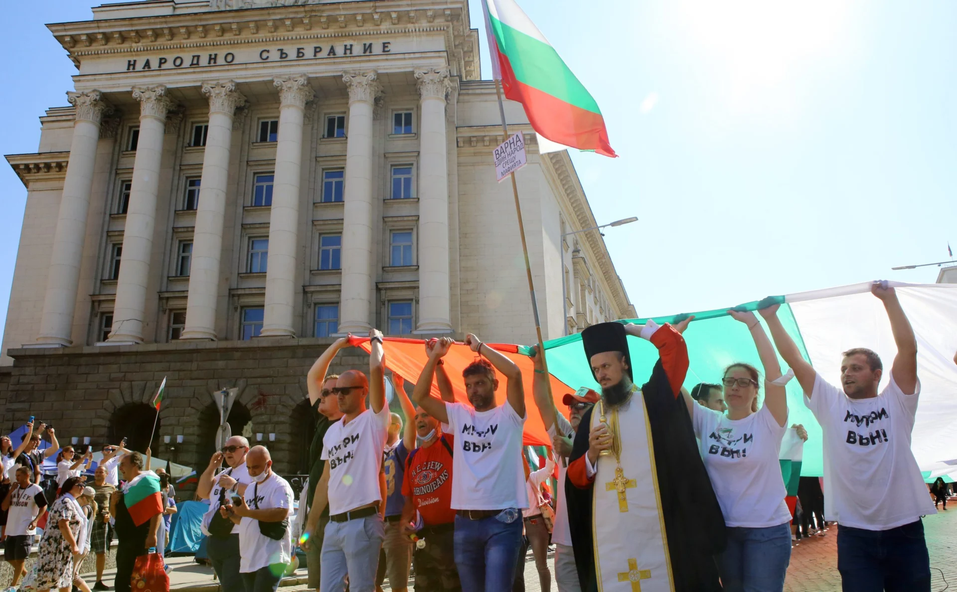 Протест срещу правителството 2020