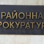 районна прокуратура