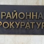 районна прокуратура