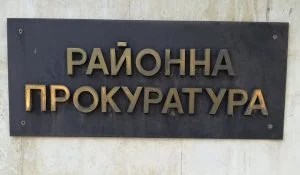районна прокуратура