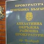 съд пловдив