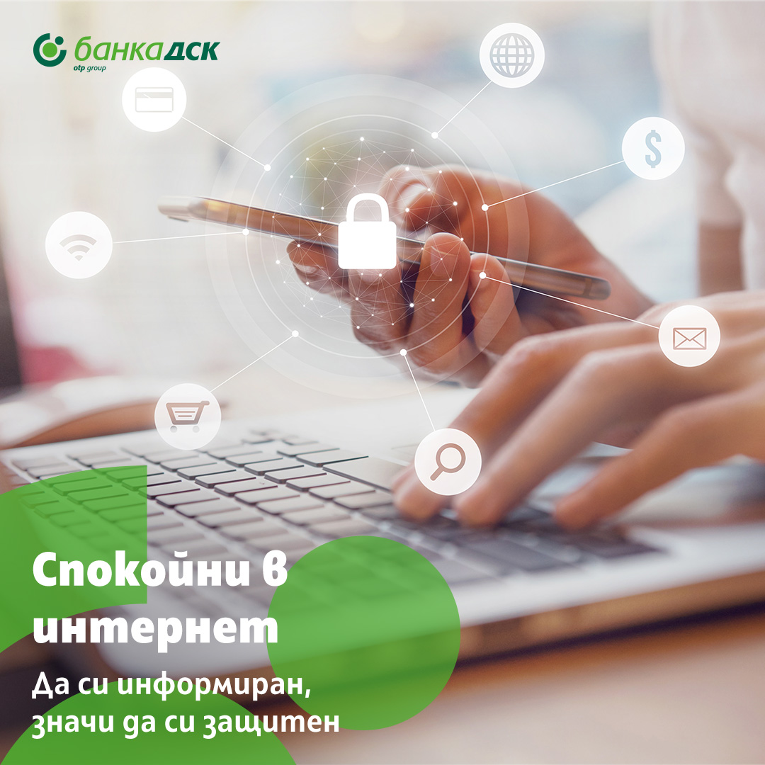 Как да запазим личните си данни