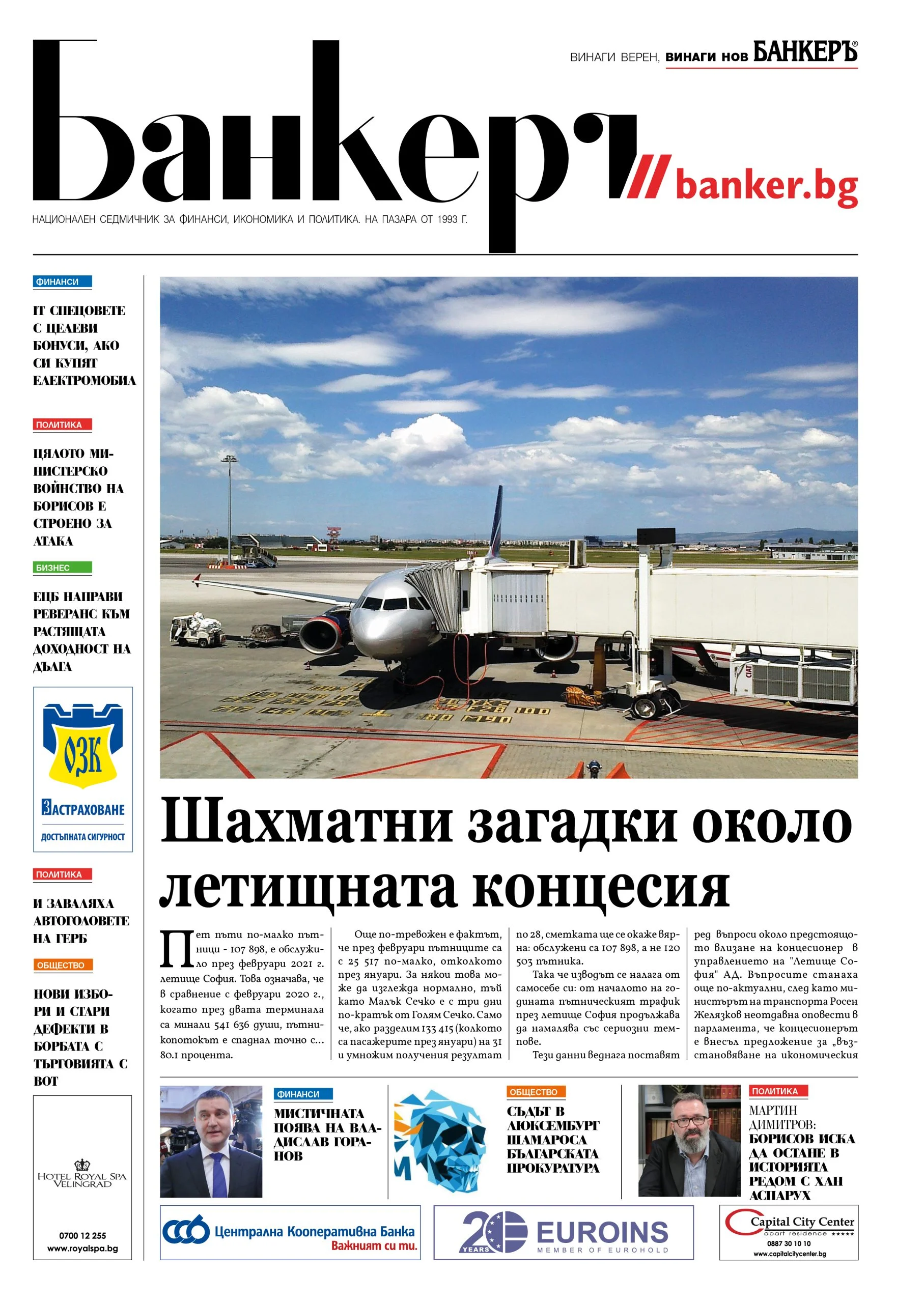 Четете в новия брой