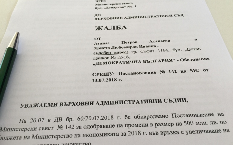 демократична българия