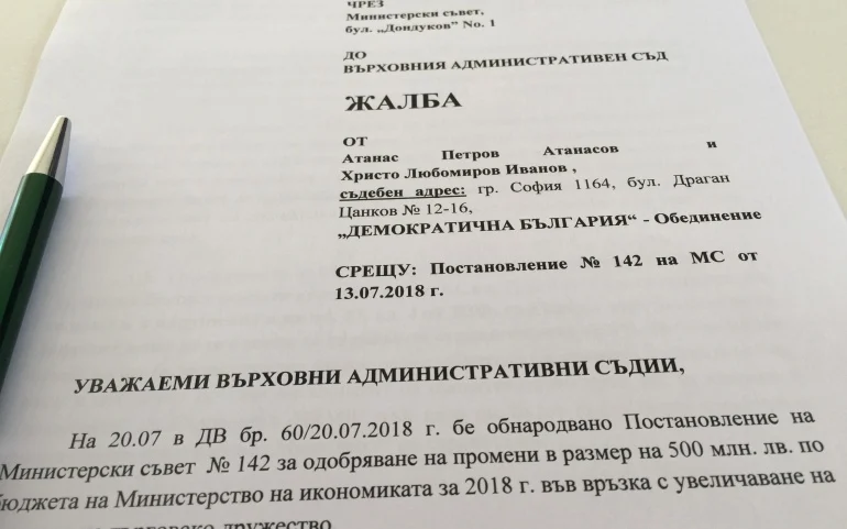 демократична българия
