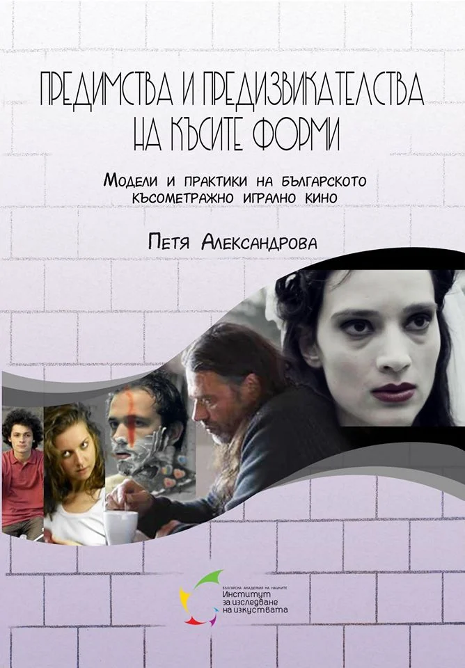 Петя Александрова