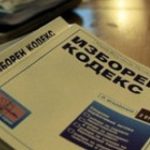 Изборния кодекс, Изборен кодекс. "Възраждане" внесе в НС предложения за 90 промени в Изборния кодекс