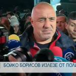 Бойко Борисов - 19 март 2022 - на свобода - арест
