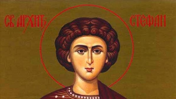 Стефановден