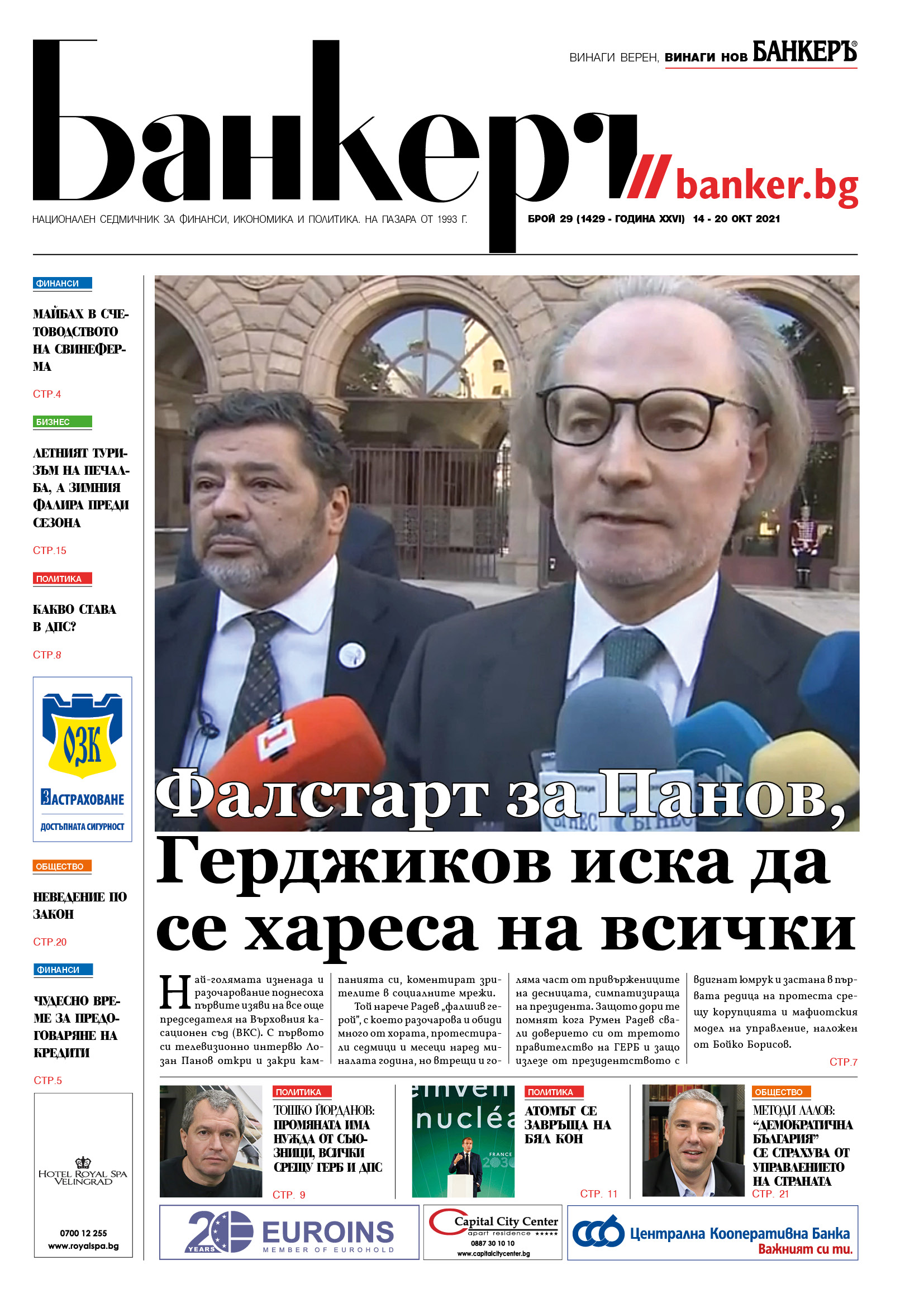 Четете в новия брой на вестник Банкеръ