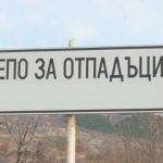 депо за отпадъци