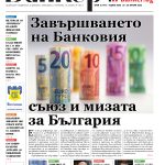 Четете в новия брой