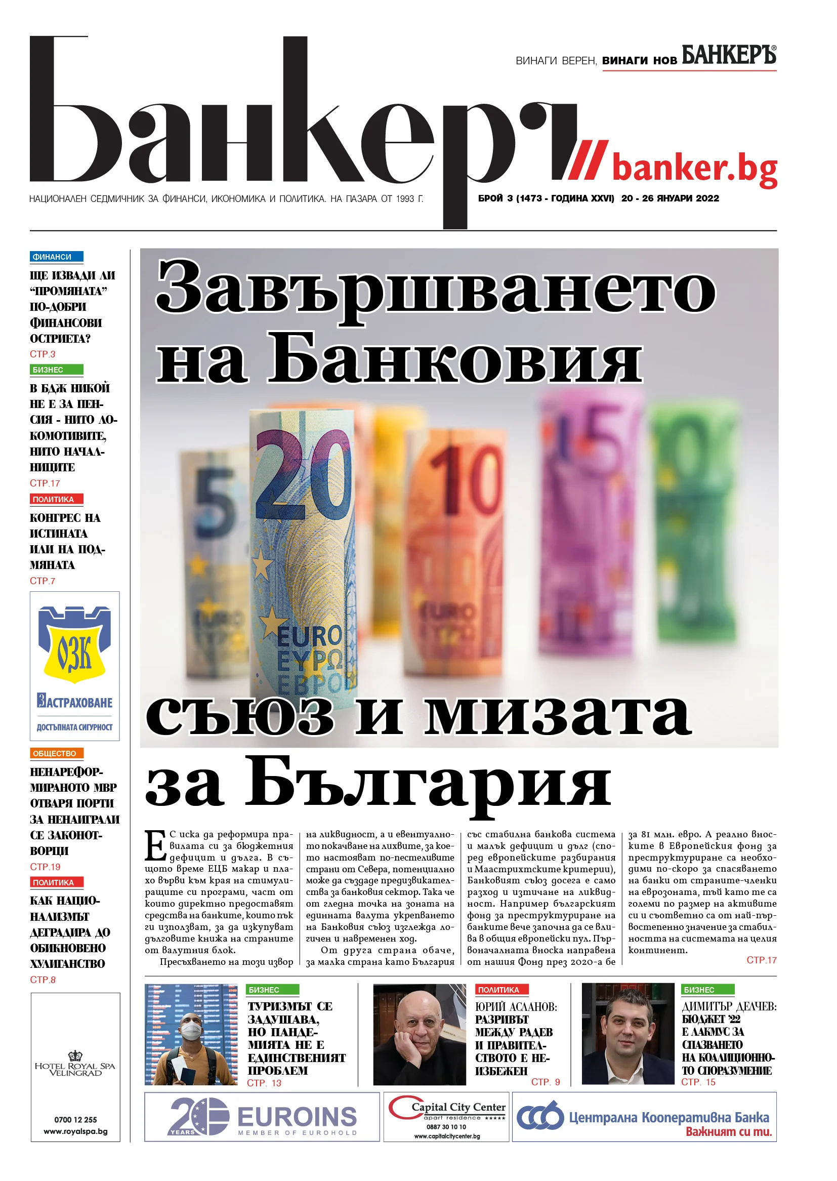 Четете в новия брой