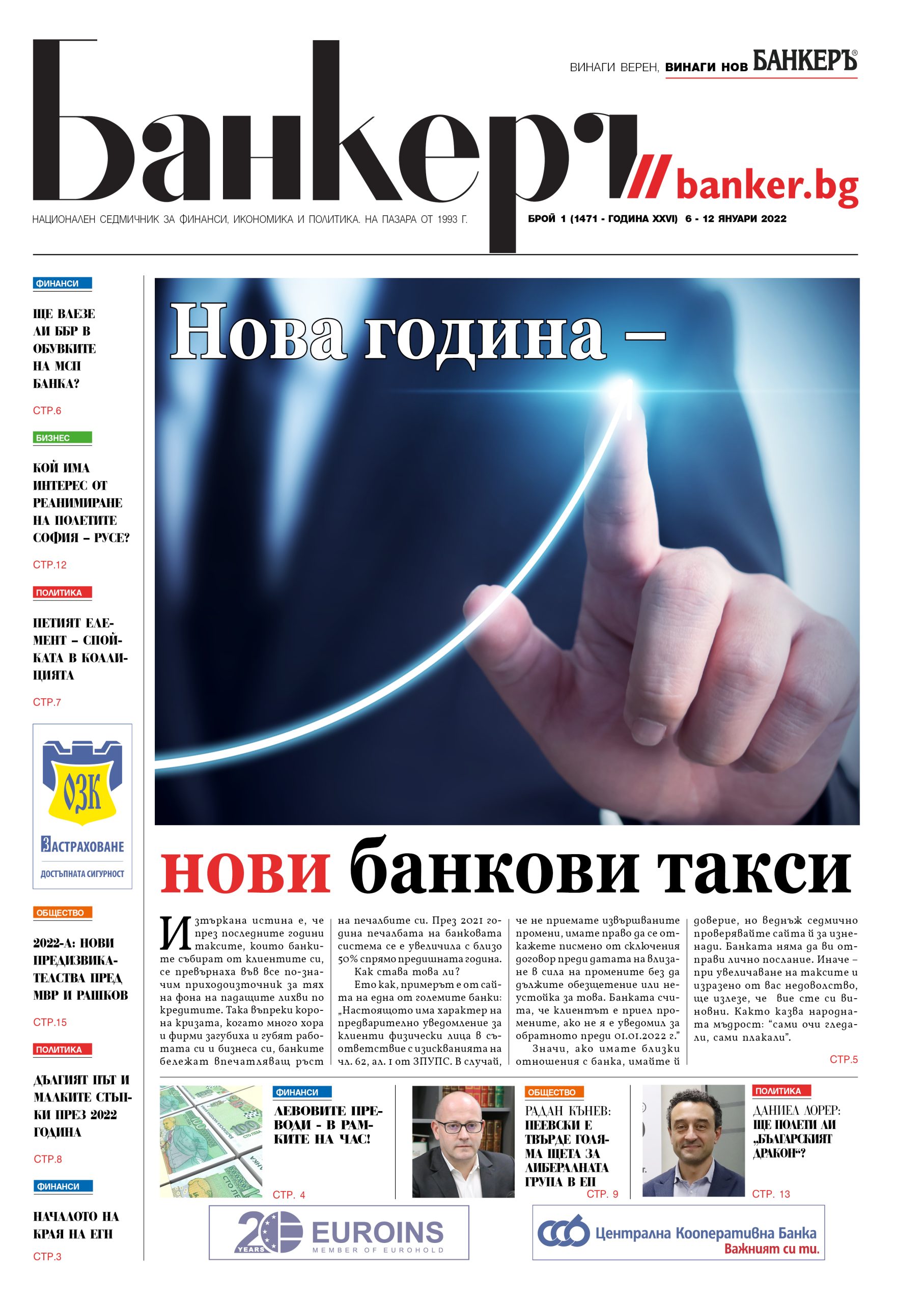 Четете в новия брой