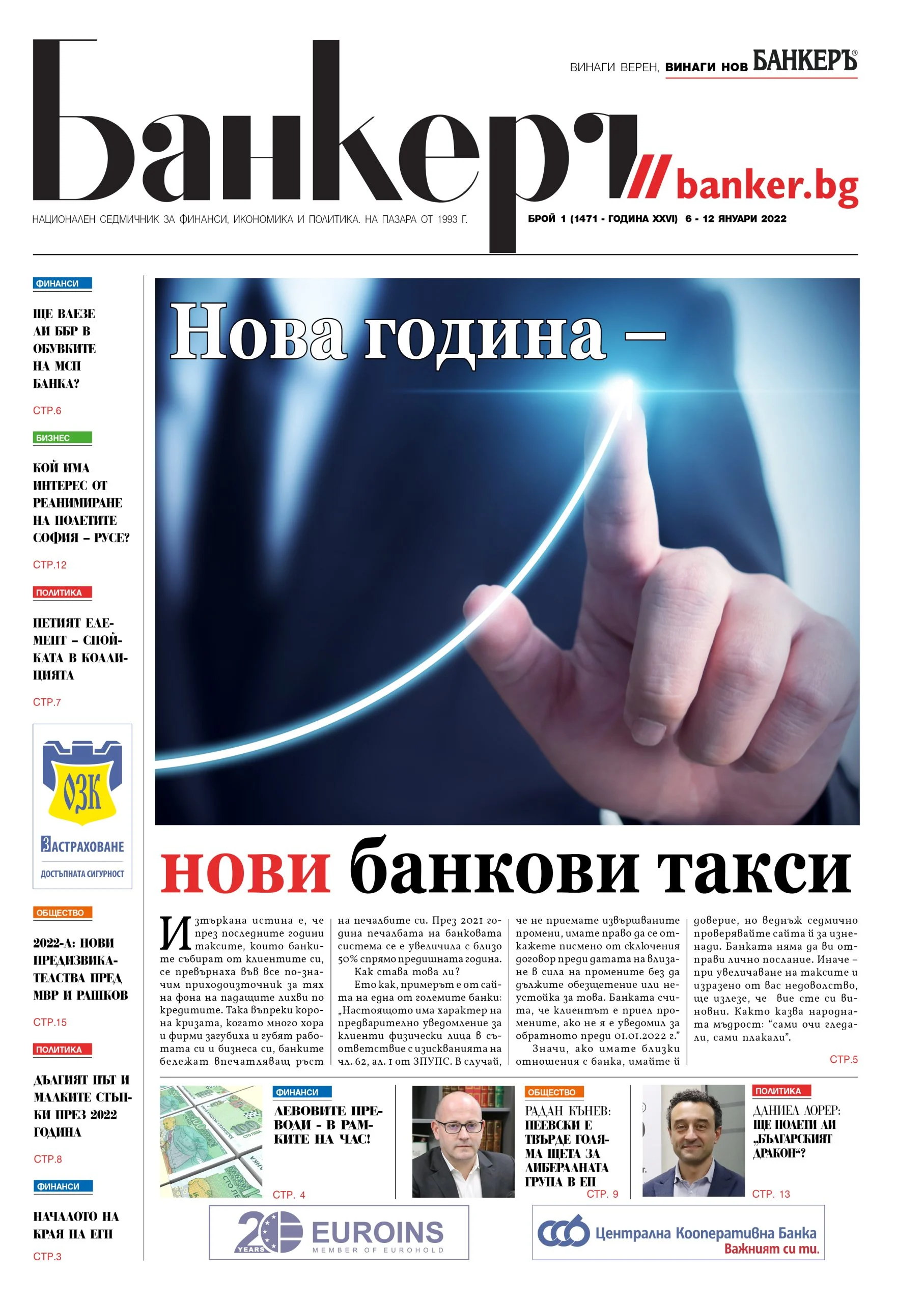 Четете в новия брой