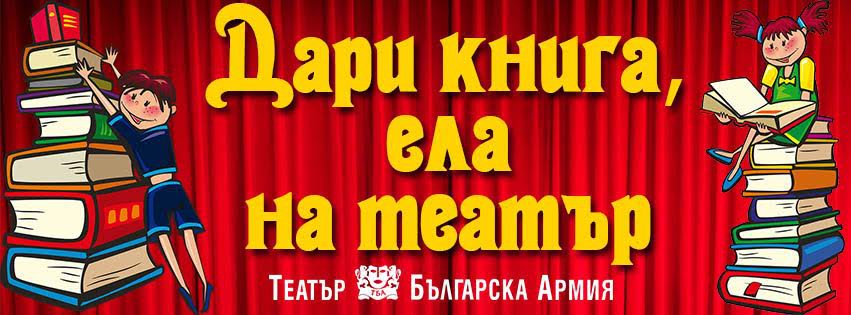 кампания Дари книга