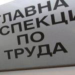 Главна инспекция по труда, трудовизлополуки, нарушения, ГИД