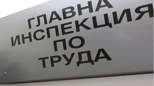 Главна инспекция по труда, трудовизлополуки, нарушения, ГИД