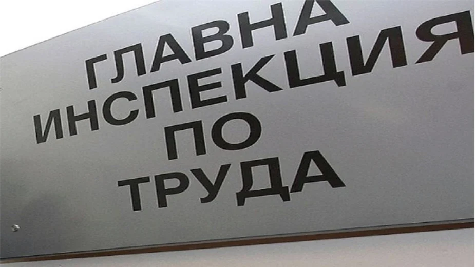 Главна инспекция по труда, трудовизлополуки, нарушения, ГИД