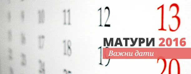 матури-дати