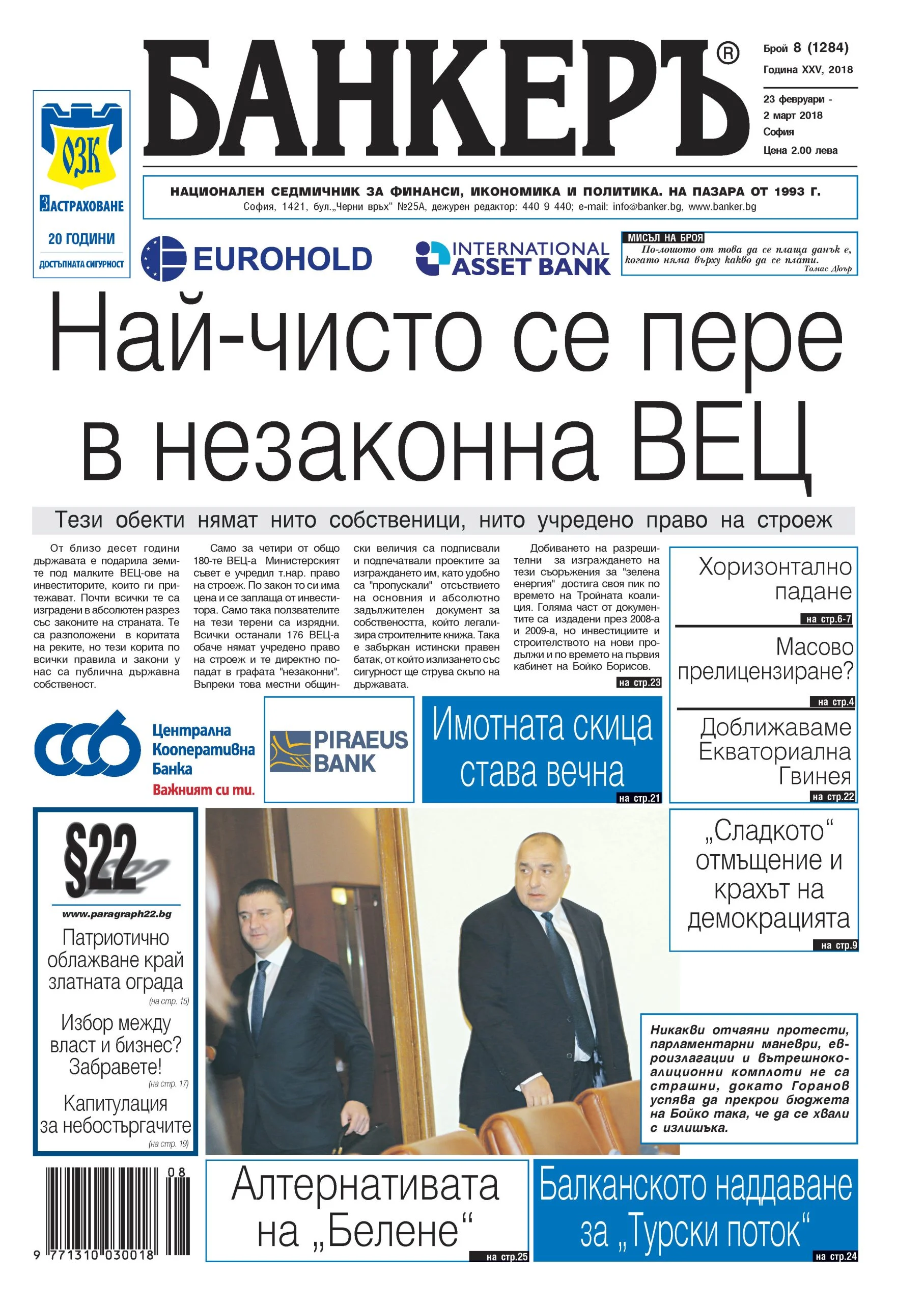 В новия бр. 8 на в. "БАНКЕРЪ"