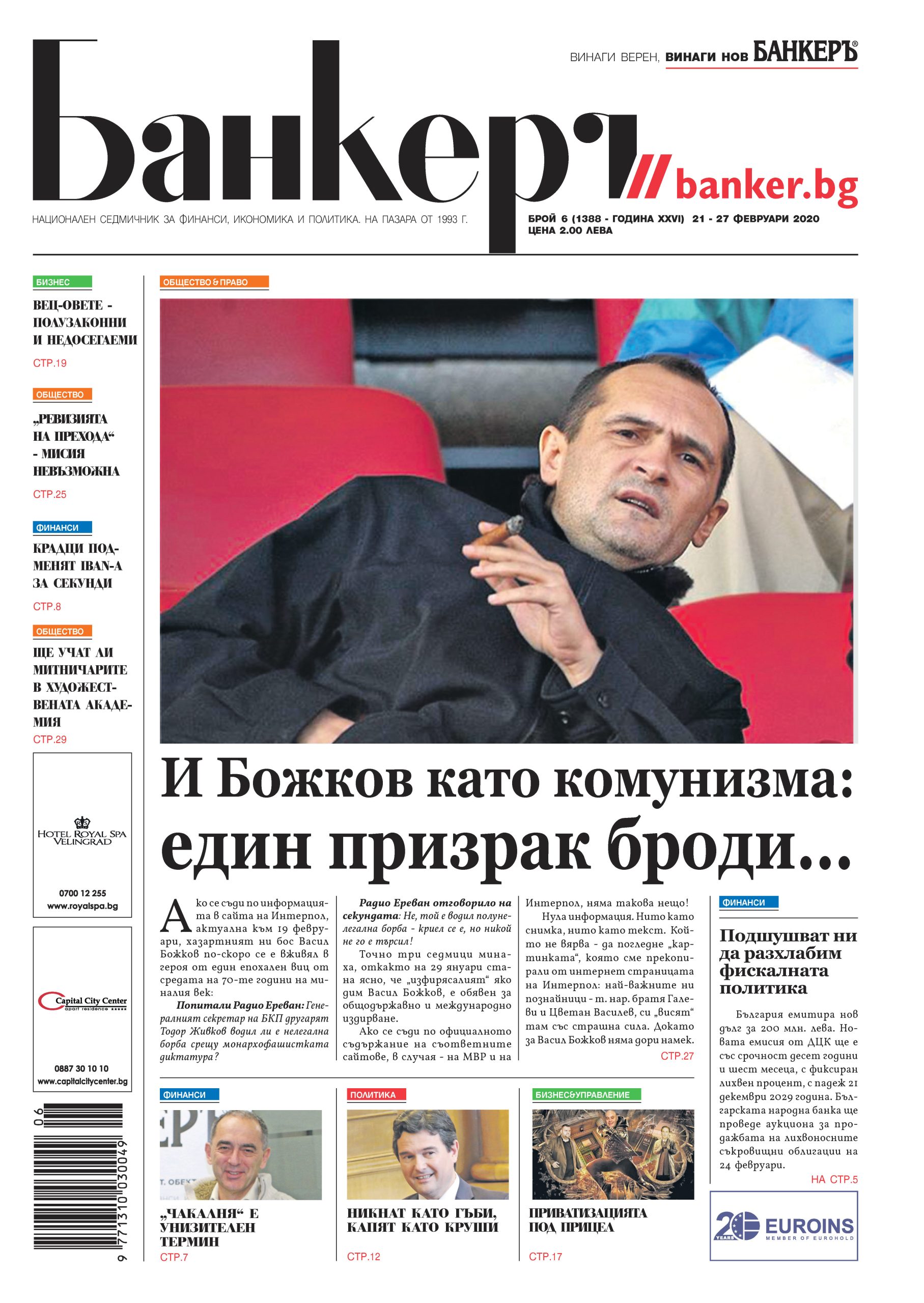 Четете в новия брой на в-к "БАНКЕРЪ"