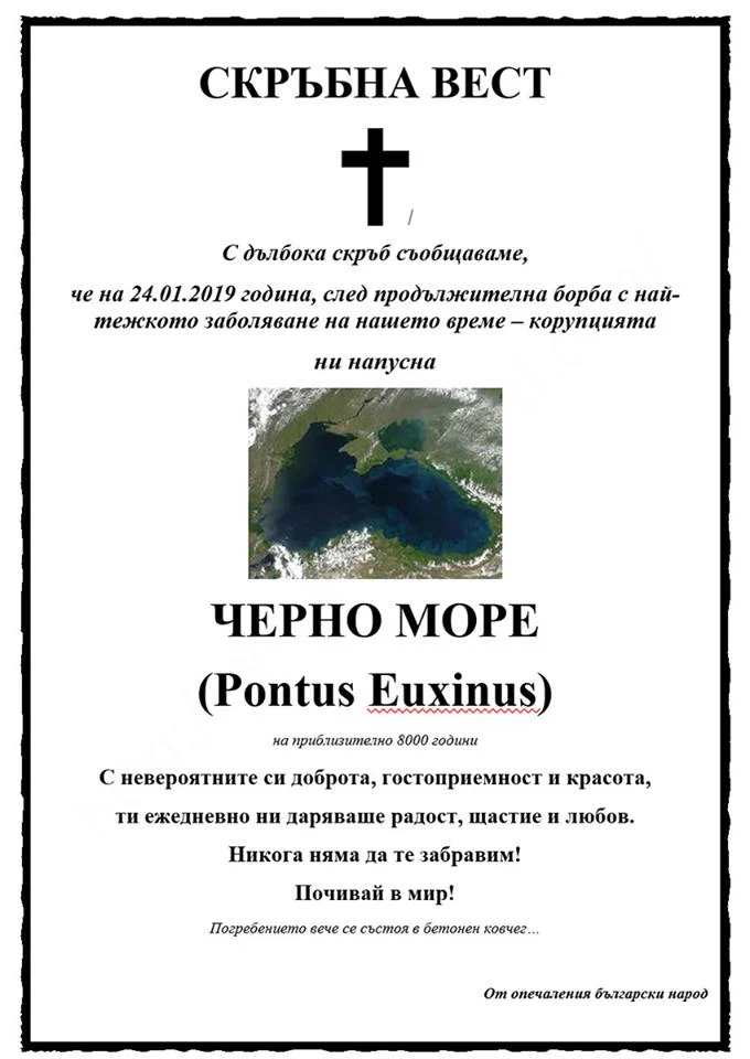 черноморие