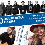 Общинска банка - концерт