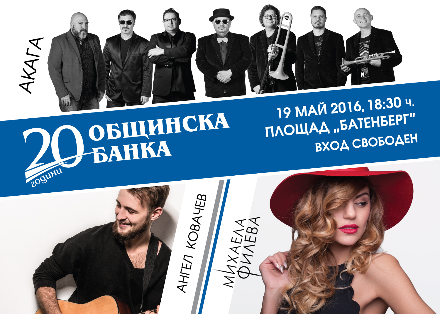 Общинска банка - концерт