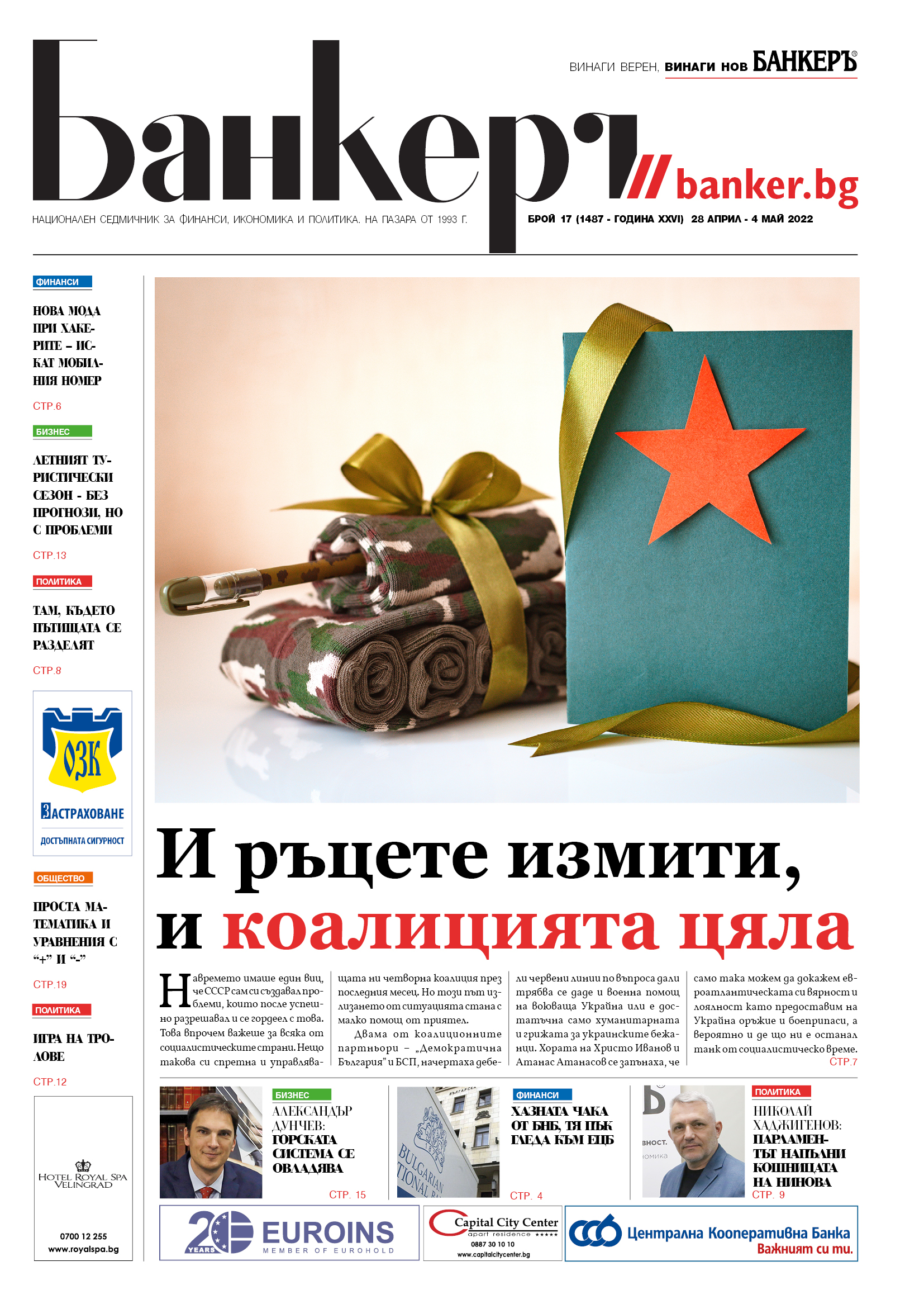 Четете в новия брой