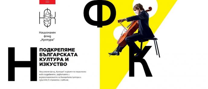 Национален фонд култура