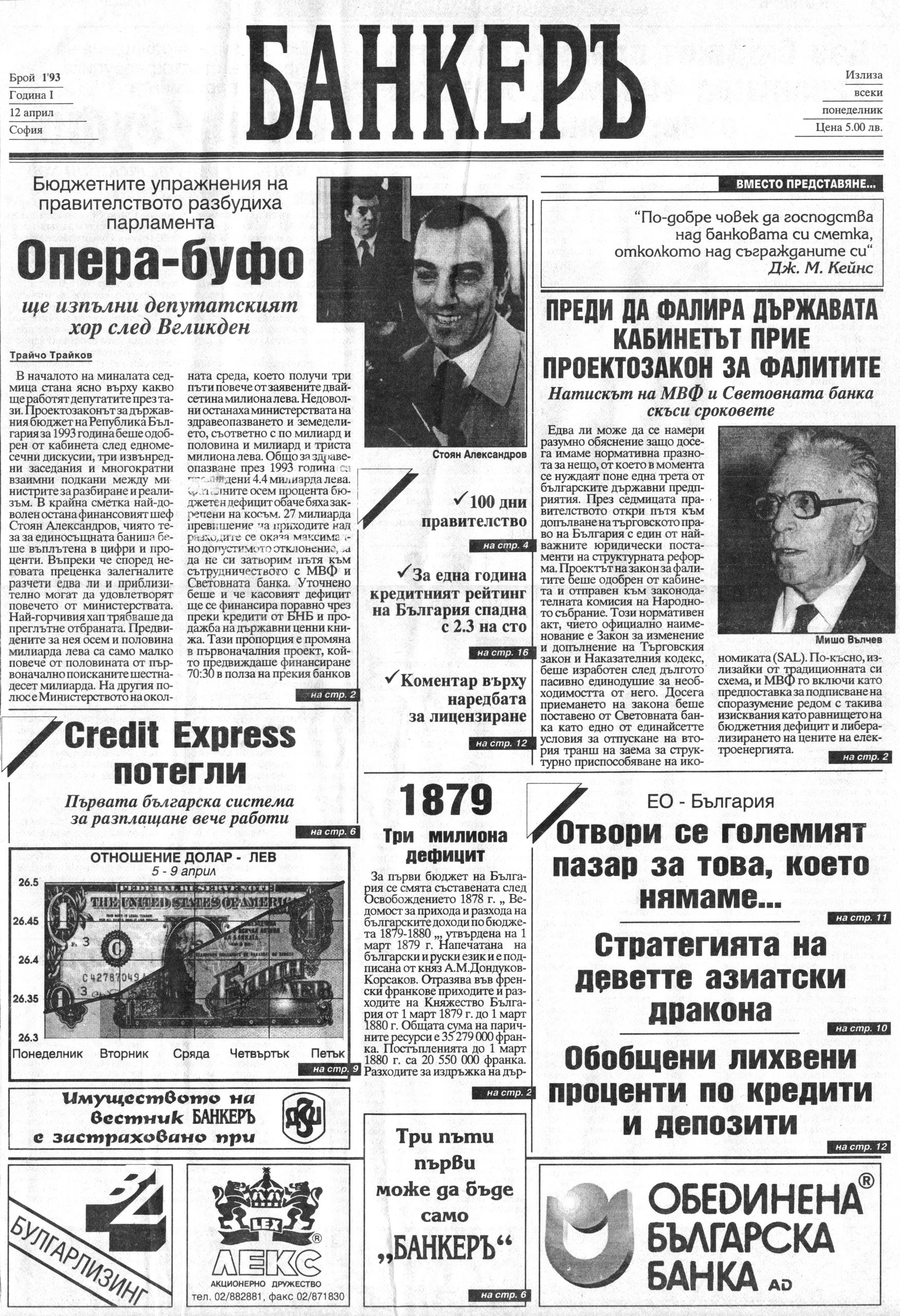 Вестник "БАНКЕРЪ" - първи брой