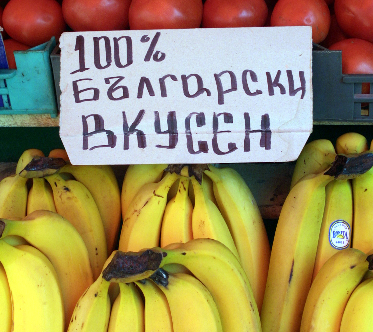 домати банани пазар