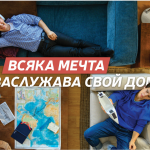 Създай собствен дом – за теб