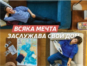 Създай собствен дом – за теб