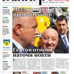 Четете в новия брой