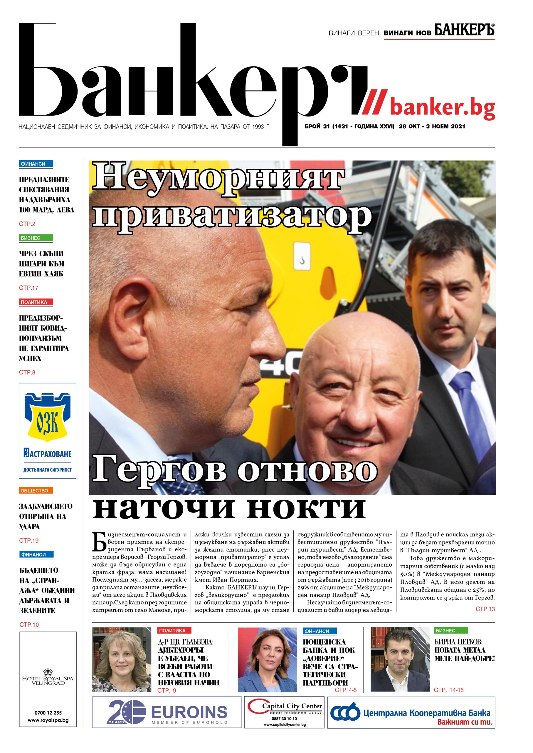 Четете в новия брой