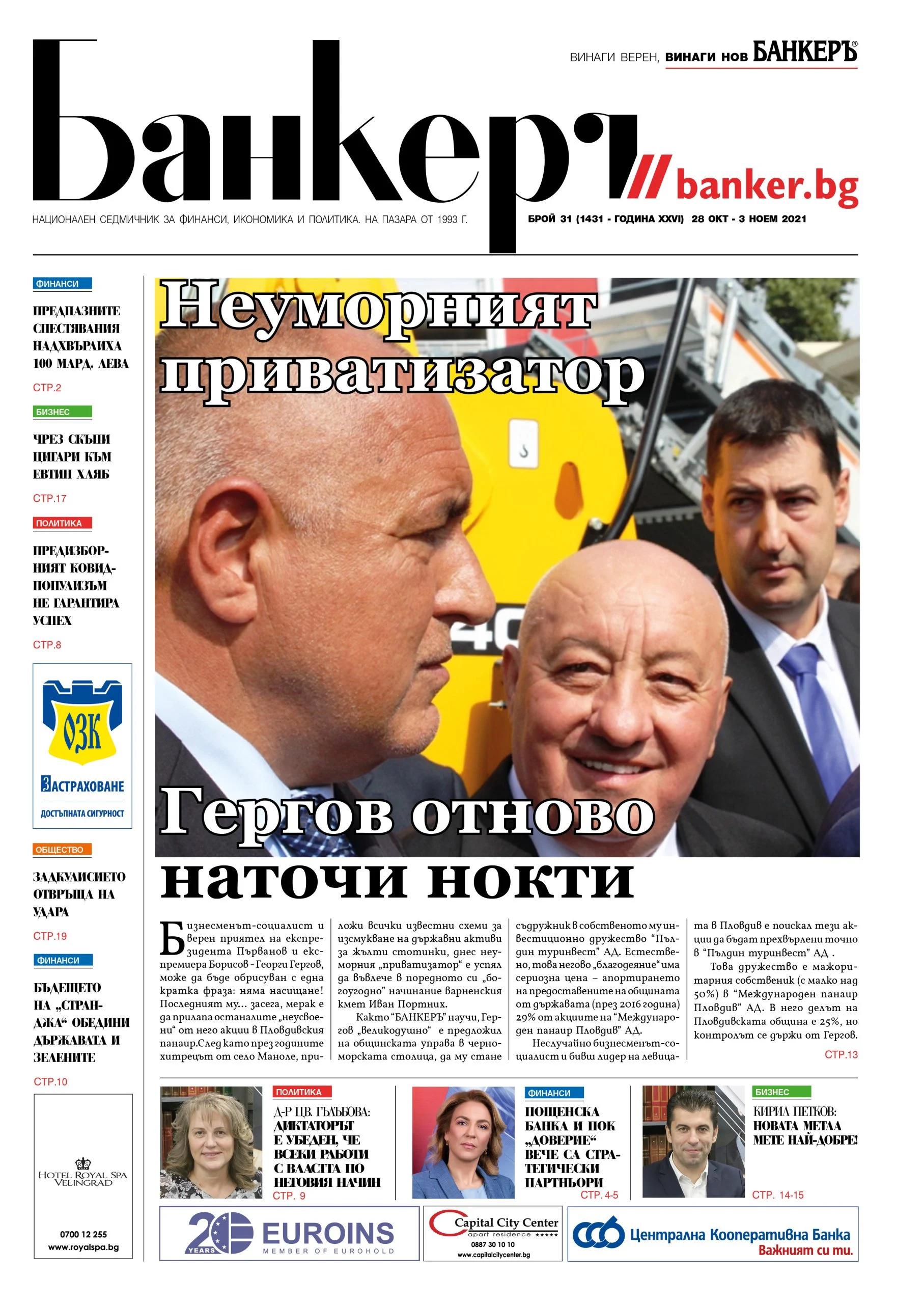 Четете в новия брой