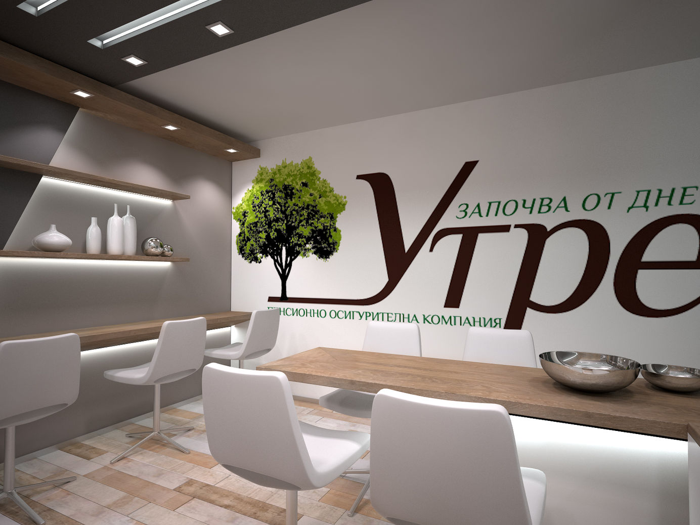 ПОД "Утре"